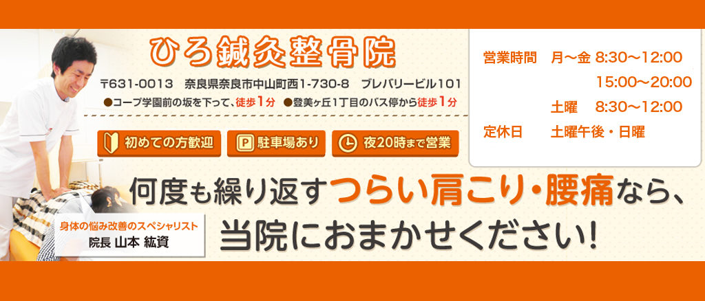 ひろ鍼灸整骨院